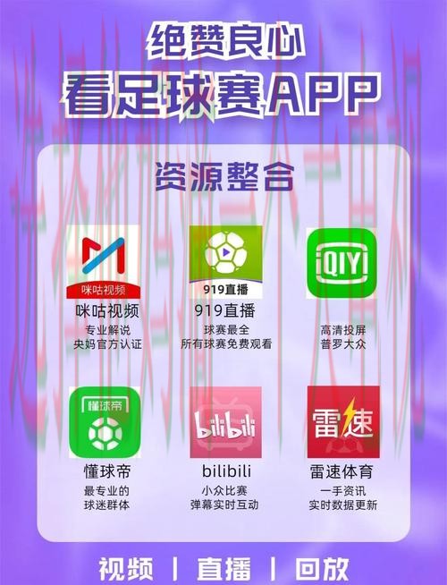 皇冠直播app：球迷和体育爱好者的必备利器